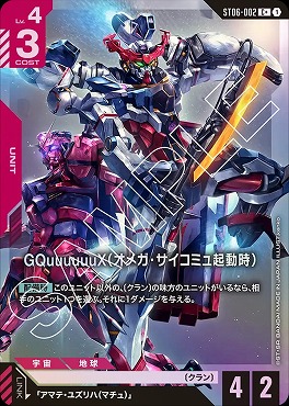 !★パラ★〔 C+ 〕 ST06-002 GQuuuuuuX（オメガ・サイコミュ起動時）