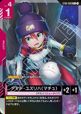 !★パラ★〔 C+ 〕 ST06-009 アマテ・ユズリハ（マチュ）