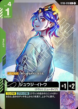 !★パラ★〔 C+ 〕 ST06-010 シュウジ・イトウ
