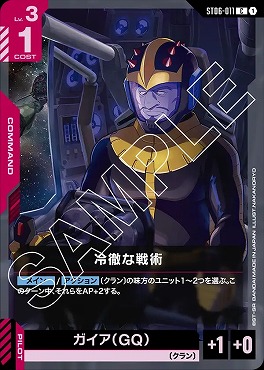〔C〕 ST06-011 冷徹な戦術