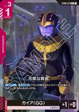 !★パラ★〔 C+ 〕 ST06-011 冷徹な戦術