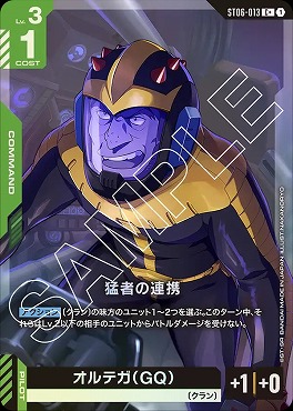 !★パラ★〔 C+ 〕 ST06-013 猛者の連携