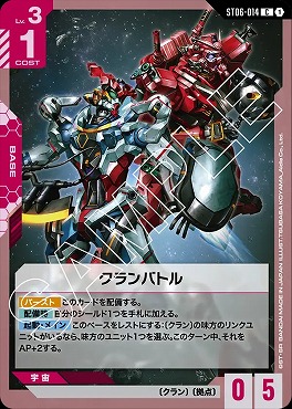〔C〕 ST06-014 クランバトル