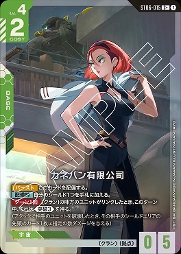 !★パラ★〔 C+ 〕 ST06-015 カネバン有限公司
