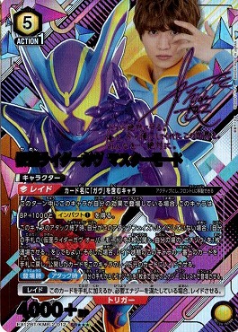 !★★★パラ★★★〈SR〉 EX12BT/KMR-2-012 仮面ライダーガヴ マスターモード