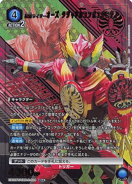 !★パラ★ 〈SR〉 EX12BT/KMR-2-024 仮面ライダーオーズ タジャドルコンボエタニティ