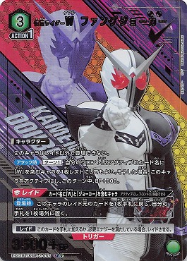 !★パラ★ 〈SR〉 EX12BT/KMR-2-055 仮面ライダーW ファングジョーカー