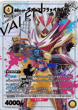 !★パラ★ 《R》 EX12BT/KMR-2-002 仮面ライダーヴァレン フラッペカスタム