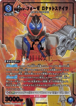 !★パラ★ 《R》 EX12BT/KMR-2-035 仮面ライダーフォーゼ ロケットステイツ