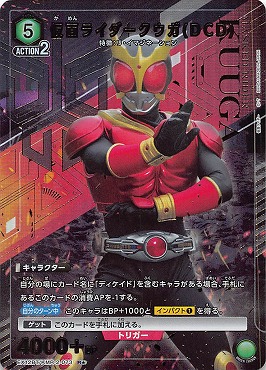 !★パラ★ 《R》 EX12BT/KMR-2-073 仮面ライダークウガ(DCD)