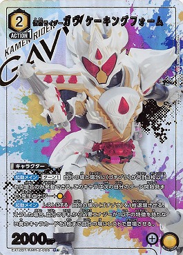 !★パラ★ 【U】 EX12BT/KMR-2-006 仮面ライダーガヴ ケーキングフォーム