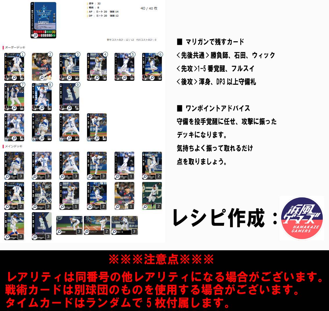 (格安デッキ)「横浜DeNAベイスターズ」