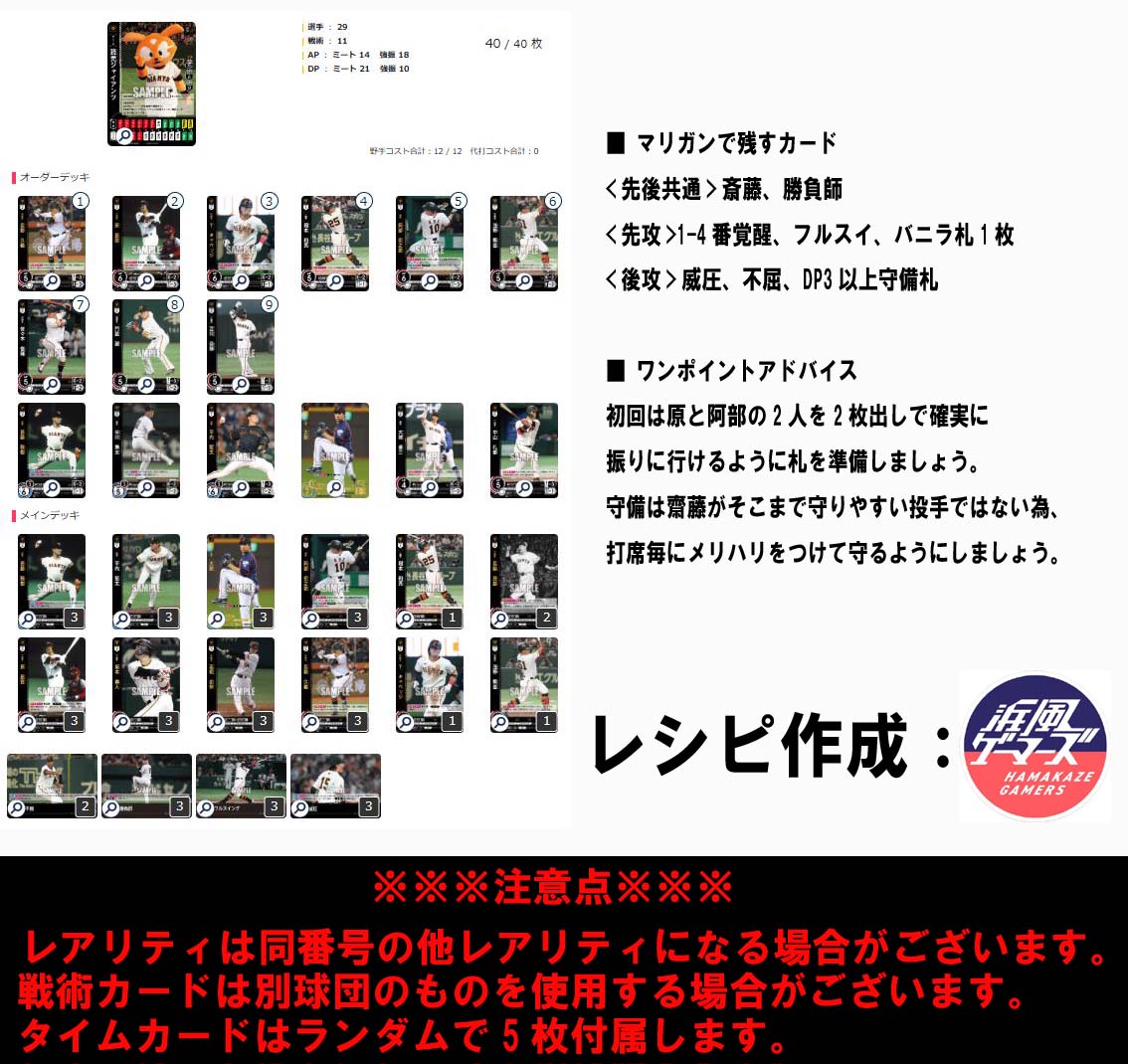 (ガチデッキ)「読売ジャイアンツ」