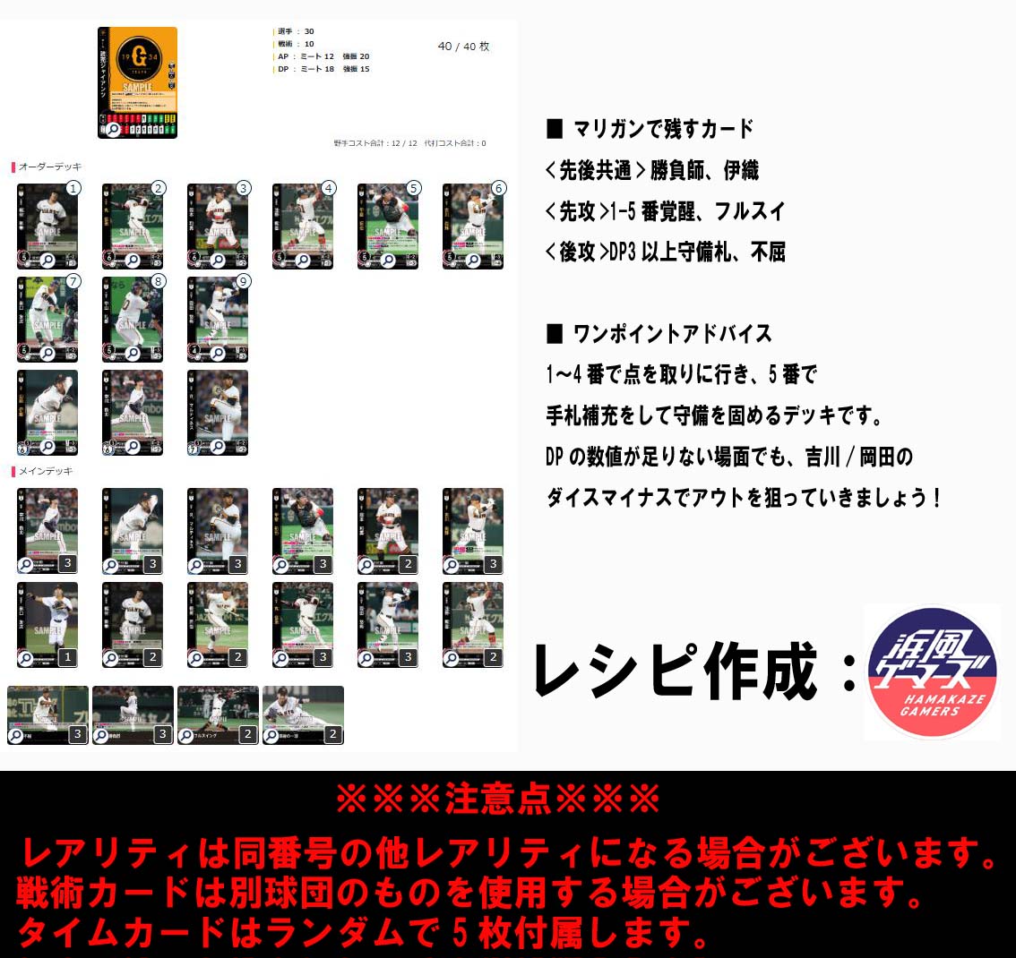 (格安デッキ)「読売ジャイアンツ」