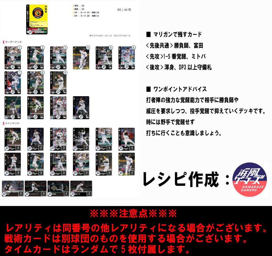 (格安デッキ)「阪神タイガース」