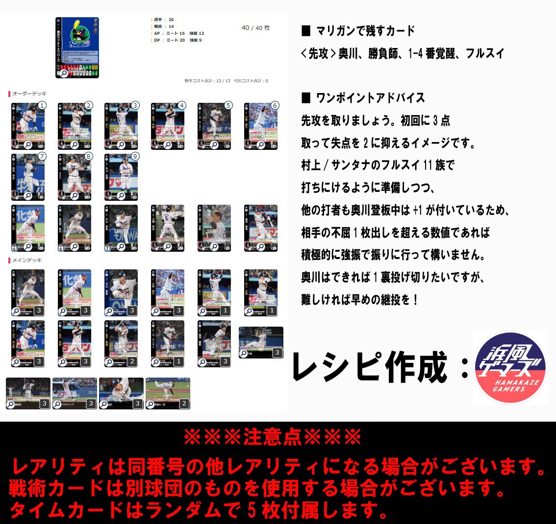 (ガチデッキ)「東京ヤクルトスワローズ」