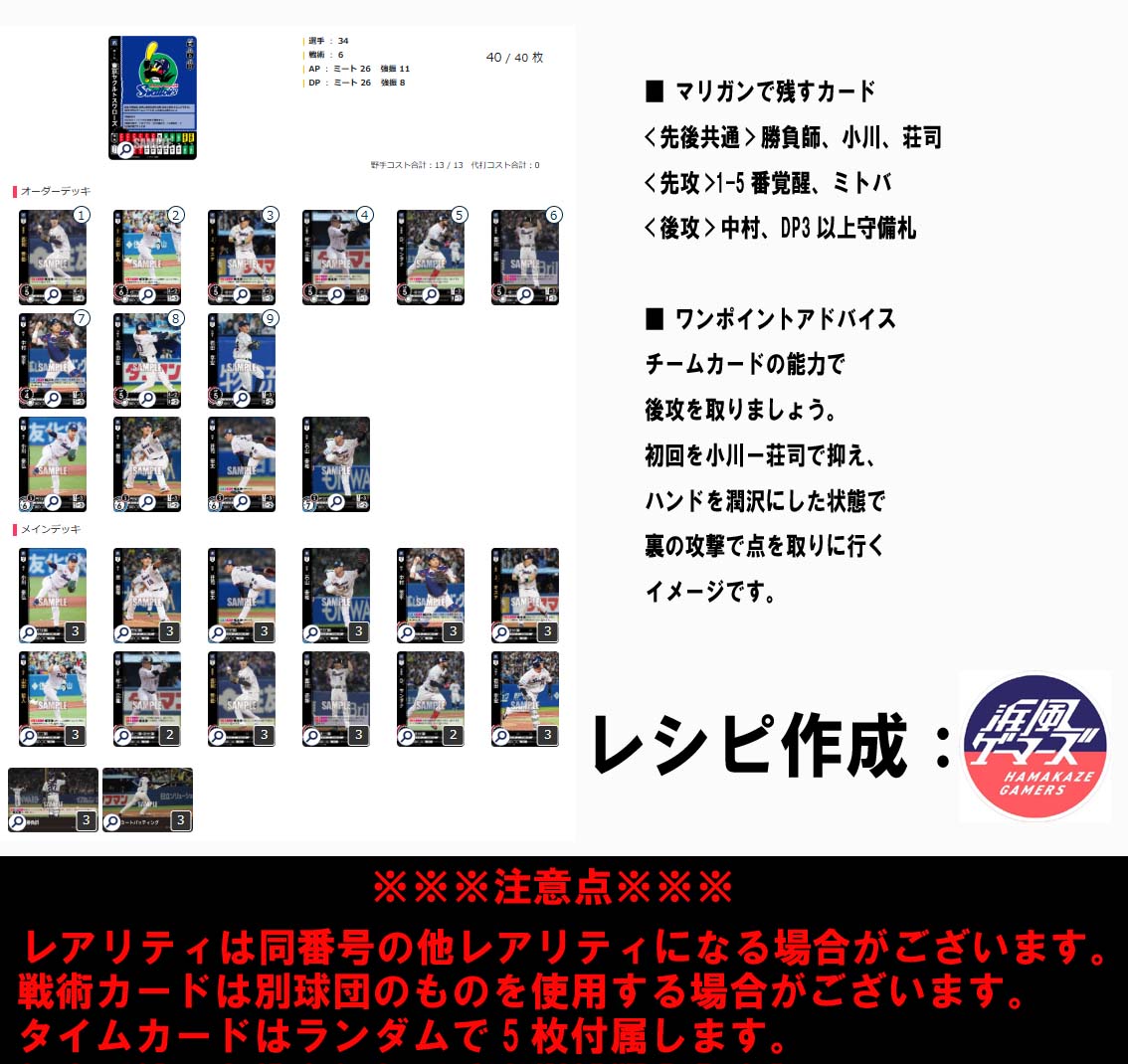 (格安デッキ)「東京ヤクルトスワローズ」
