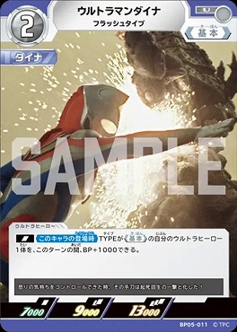 【 UC 】 BP05-011 ウルトラマンダイナ (フラッシュタイプ)