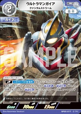 《R》 BP05-017 ウルトラマンガイア (クァンタムストリーム)