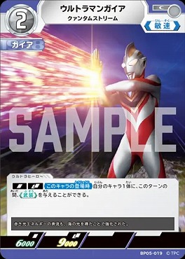【C】 BP05-019 ウルトラマンガイア (クァンタムストリーム)