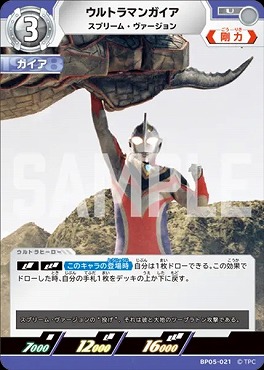 【 UC 】 BP05-021 ウルトラマンガイア (スプリーム・ヴァージョン)