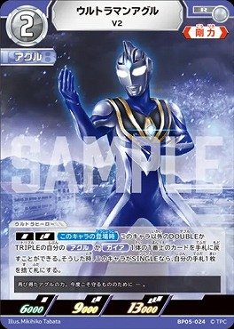 《R》 BP05-024 ウルトラマンアグル (V2)