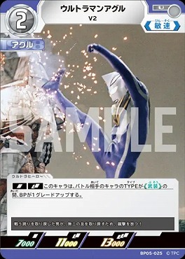 【 UC 】 BP05-025 ウルトラマンアグル (V2)