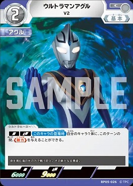 【C】 BP05-026 ウルトラマンアグル (V2)