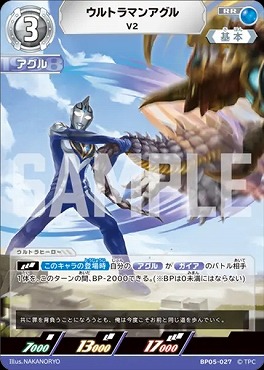〈RR〉 BP05-027 ウルトラマンアグル (V2)