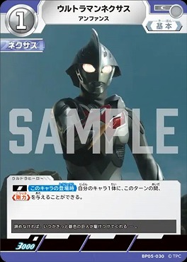 【C】 BP05-030 ウルトラマンネクサス (アンファンス)