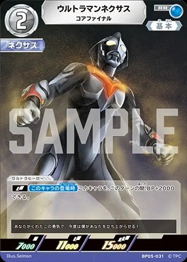 〈RR〉 BP05-031 ウルトラマンネクサス (コアファイナル)
