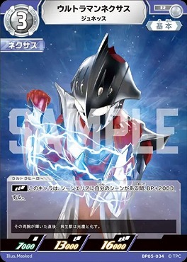 《R》 BP05-034 ウルトラマンネクサス (ジュネッス)