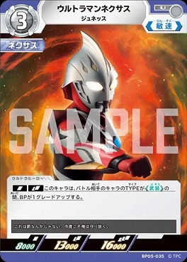 【 UC 】 BP05-035 ウルトラマンネクサス (ジュネッス)