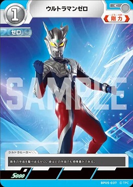 【C】 BP05-037 ウルトラマンゼロ