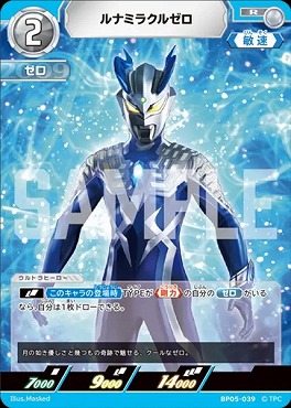 《R》 BP05-039 ルナミラクルゼロ