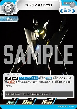 【 UC 】 BP05-042 ウルティメイトゼロ