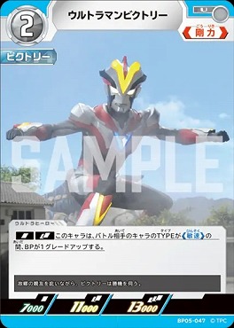【 UC 】 BP05-047 ウルトラマンビクトリー