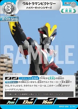 【 UC 】 BP05-050 ウルトラマンビクトリー (ハイパーゼットンシザース)