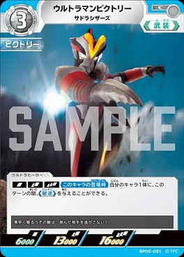 【C】 BP05-051 ウルトラマンビクトリー (サドラシザーズ)