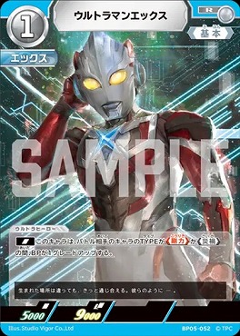 《R》 BP05-052 ウルトラマンエックス