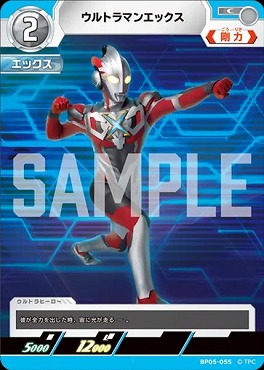 【C】 BP05-055 ウルトラマンエックス
