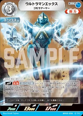 〈RR〉 BP05-056 ウルトラマンエックス (ゴモラアーマー)