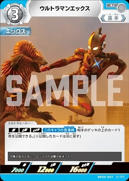 【 UC 】 BP05-057 ウルトラマンエックス