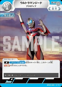 【C】 BP05-059 ウルトラマンジード (プリミティブ)