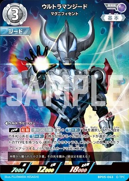 〈 RRR 〉 BP05-063 ウルトラマンジード (マグニフィセント)