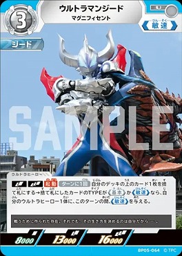 【 UC 】 BP05-064 ウルトラマンジード (マグニフィセント)