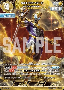 [RRRR] BP05-066 ウルトラマンジード (ロイヤルメガマスター)