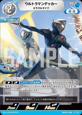 〈RR〉 BP05-068 ウルトラマンデッカー (ミラクルタイプ)