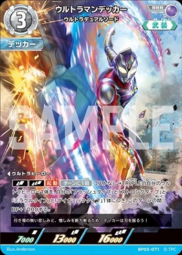 〈 RRR 〉 BP05-071 ウルトラマンデッカー (ウルトラデュアルソード)