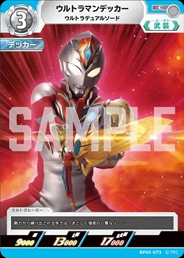 【C】 BP05-073 ウルトラマンデッカー (ウルトラデュアルソード)